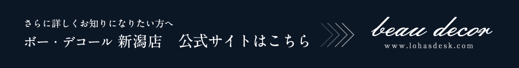 ボーデコール新潟店　公式サイト