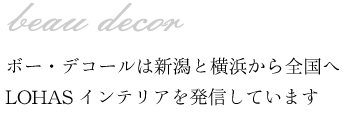 ボー・デコールは全国に3店舗を構えます