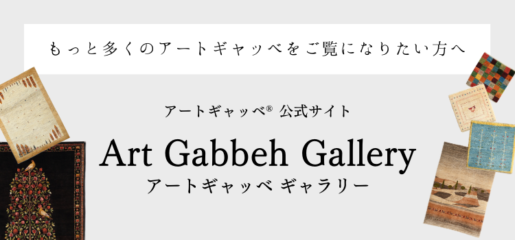 Art Gabbeh Gallery
