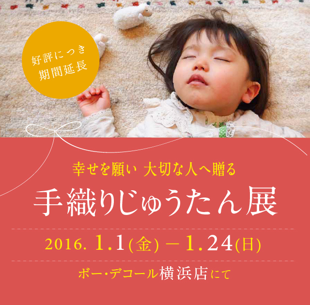 手織りじゅうたん展ｉｎ横浜　開催中！！！！！