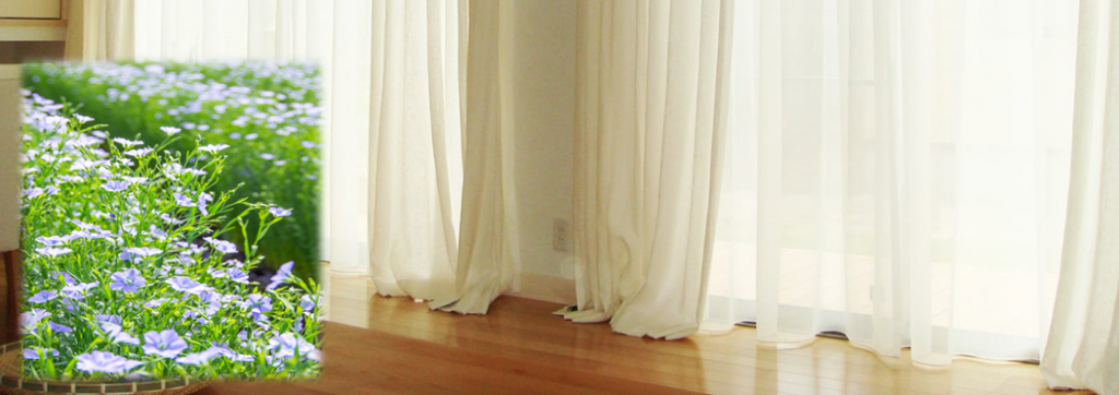 天然繊維のやさしいカーテン