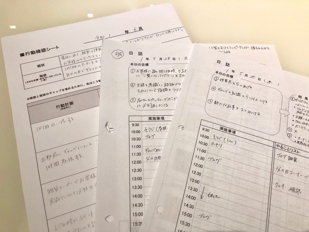 毎日記入している振り返りシート