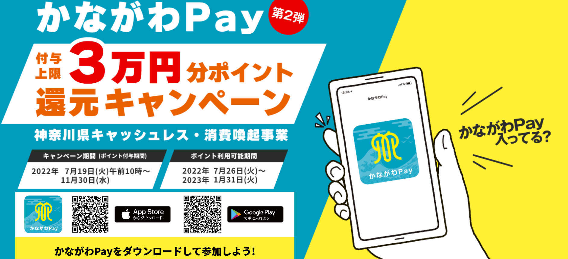 かながわPay