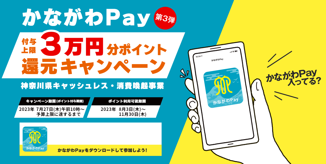 Kanagawa Pay