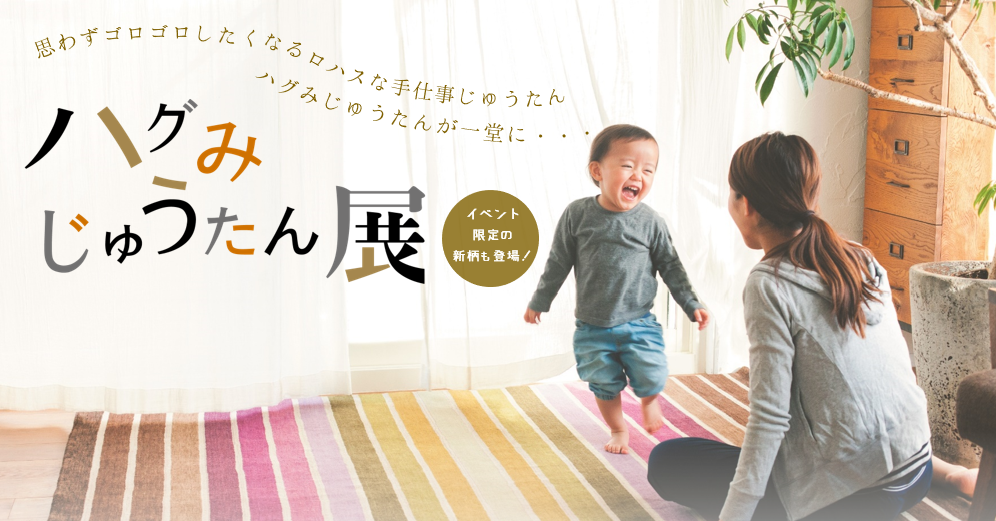 hagumi rug